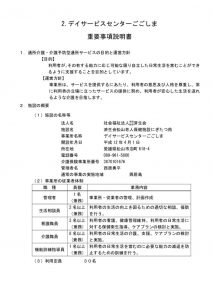 2025.1月～重要事項説明書 –のサムネイル
