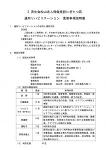 R7.04.01_重要事項説明書（通所リハビリテーション）のサムネイル