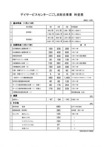 2024.8.1～ごごしま更新契約書別紙：料金表のサムネイル