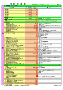 R6.8老健・短期入所料金表のサムネイル