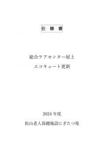 仕様書のサムネイル