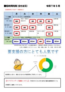 ご案内（短時間）_R7.5のサムネイル