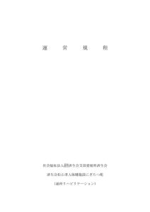 R8.04.01_運営規程（通所ﾘﾊﾋﾞﾘ）のサムネイル