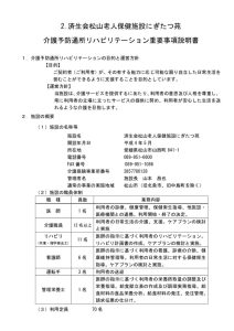 R8.04.01_（届出必要なし）重要事項説明書（介護予防通所リハビリテーション）のサムネイル