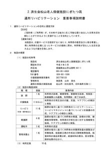 R8.04.01_（届出必要なし）重要事項説明書（通所リハビリテーション）のサムネイル
