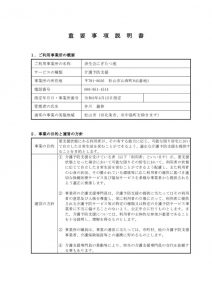 【予防給付】R6.4.1介護予防契約書-6-9 (1)のサムネイル