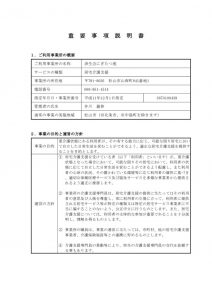 【介護給付】R6.4.1契約書-7-11 (1)のサムネイル