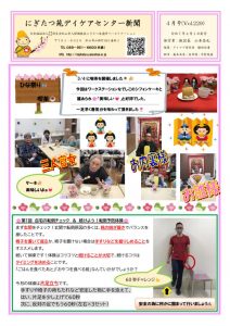 デイケア新聞R7.4月号のサムネイル