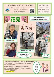 デイケア新聞R7.5月号のサムネイル