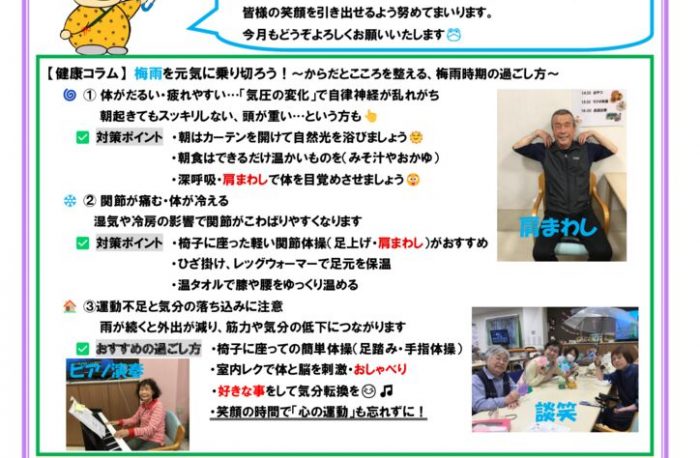 デイケア新聞R7.6月号のサムネイル