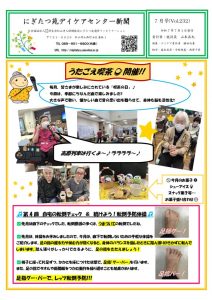 デイケア新聞R7.7月号のサムネイル