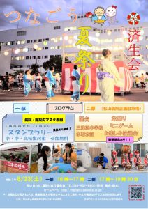 2025年夏祭りポスター②案最新のサムネイル