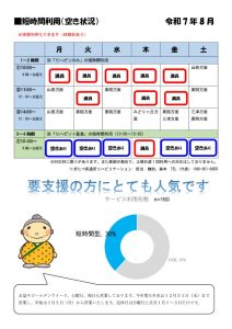 ご案内（短時間）_R7.8のサムネイル