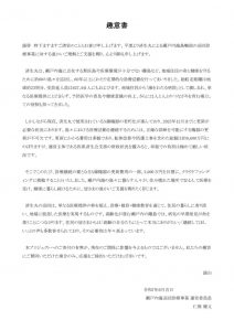 済生丸クラファン趣意書のサムネイル