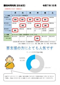 ご案内（短時間）_R7.10のサムネイル