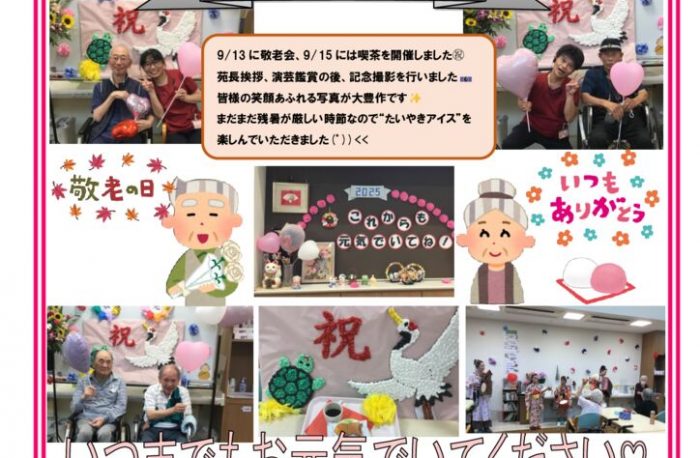 デイケア新聞R7.10月号のサムネイル
