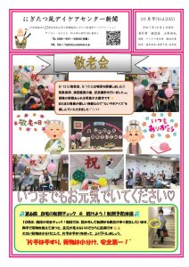デイケア新聞R7.10月号のサムネイル