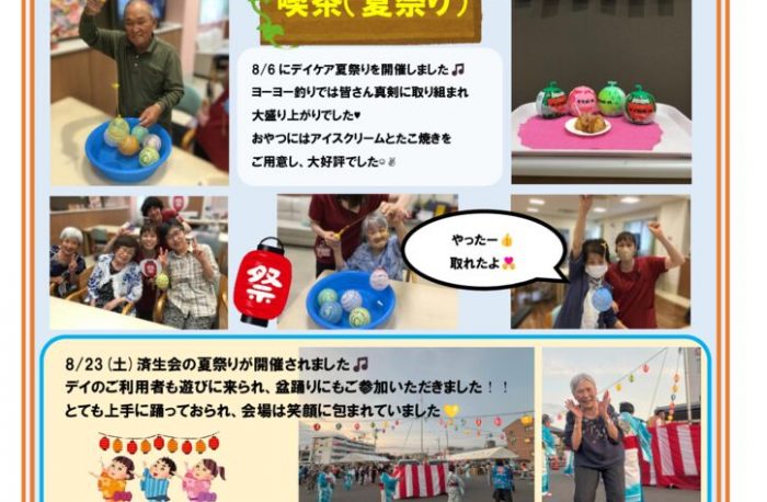 デイケア新聞R7.9月号のサムネイル