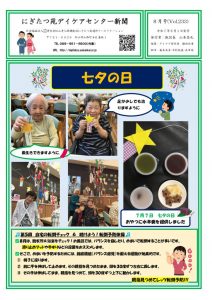 デイケア新聞R7.８月号のサムネイル