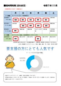 ご案内（短時間）_R7.11のサムネイル