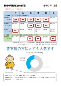 ご案内（短時間）_R7.12のサムネイル