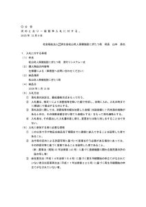 ★公告＿老人保健施設にぎたつ苑　見守りシステム一式のサムネイル