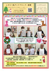デイケア新聞R7.12月号のサムネイル
