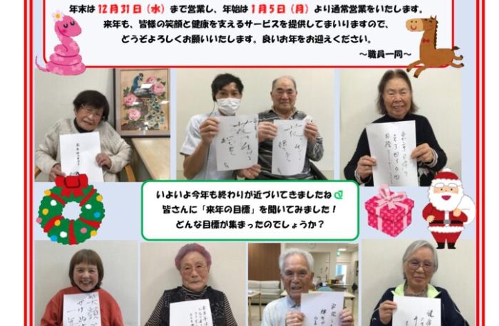 デイケア新聞R7.12月号のサムネイル