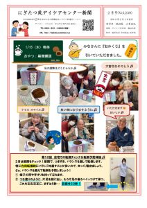 デイケア新聞R8.2月号のサムネイル