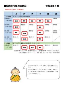 ご案内（短時間）_R8.4のサムネイル