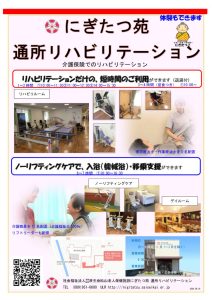 通所リハ・ポスターのサムネイル
