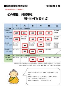 ご案内（短時間）_R8.5のサムネイル