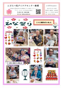 デイケア新聞R8.4月号のサムネイル