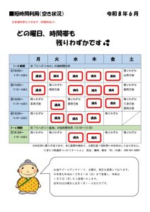 ご案内（短時間）_R8.6のサムネイル