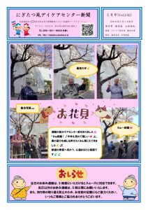 デイケア新聞R8.5月号のサムネイル