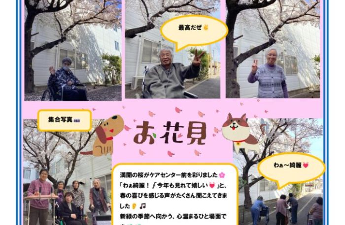 デイケア新聞R8.5月号のサムネイル
