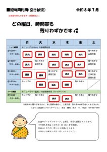ご案内（短時間）_R8.7のサムネイル