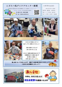 デイケア新聞R8.６月号のサムネイル