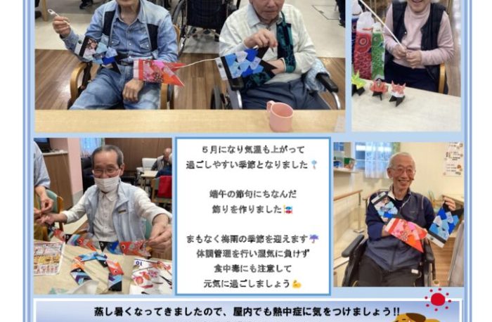 デイケア新聞R8.６月号のサムネイル