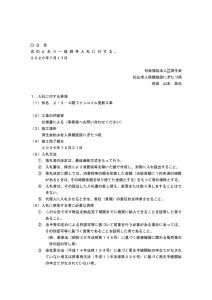 ⑤公告＿ 2026年度 老人保健施設にぎたつ苑２・３・４階ファンコイル更新工事のサムネイル