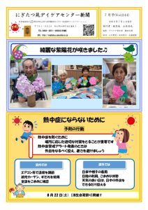 デイケア新聞R8.7月号のサムネイル