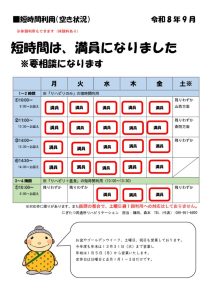 ご案内（短時間）_R8.9のサムネイル