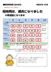 ご案内（短時間）_R8.10のサムネイル