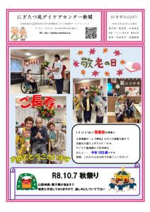 デイケア新聞R8.10月号のサムネイル