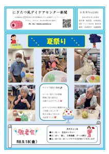 デイケア新聞R8.9月号のサムネイル