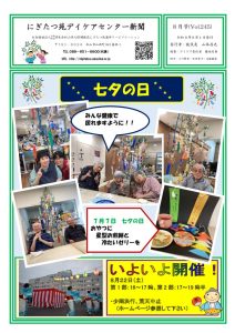 デイケア新聞R8.８月号のサムネイル